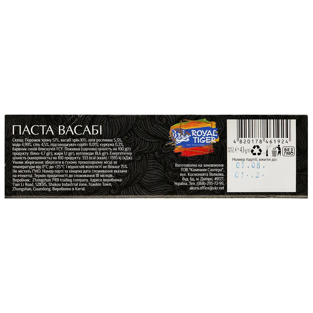 Уцінка. Васабі Royal Tiger паста 43 г - фото 2