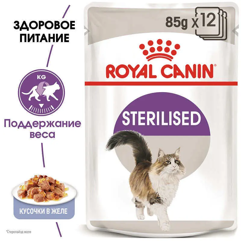 Уцінка. Набір вологого корму для дорослих стерилізованих котів Royal Canin Sterilised in Jelly шматочки в желе 1.02 кг (12 шт. х 85 г)  - фото 3
