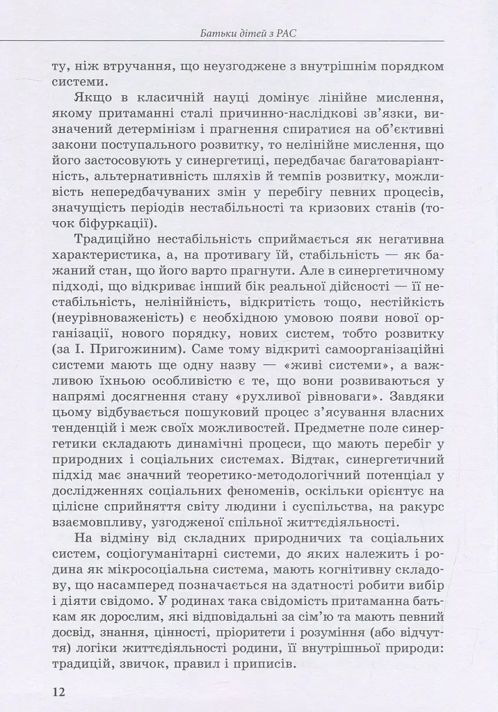 Дитина з розладами аутистичного спектра - Алла Душка - фото 12