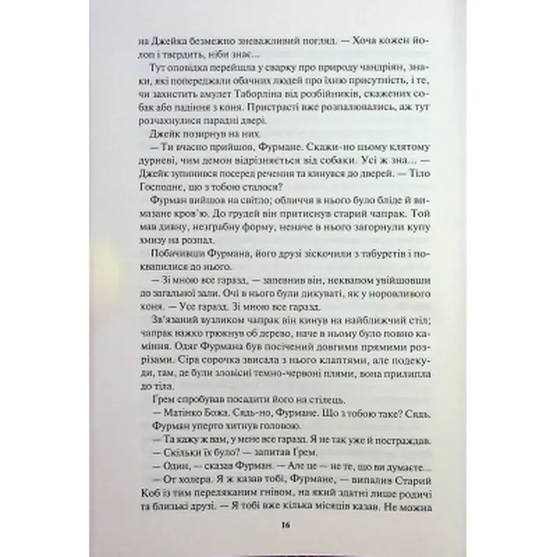 Книга Ім'я вітру - Патрік Ротфусс КСД (9786171500112) - фото 9