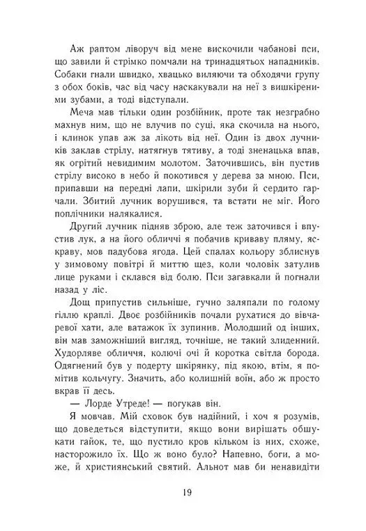 Смерть королів. Саксонські хроніки. Книга 6 - фото 11