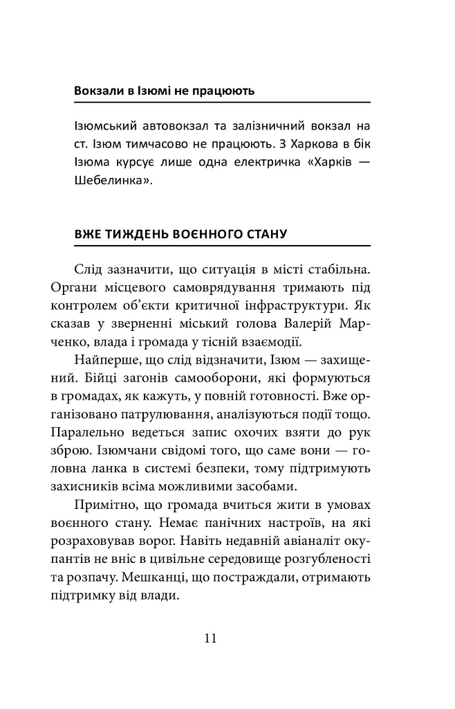 Ізюм. Хронологія окупації та звільнення - фото 11