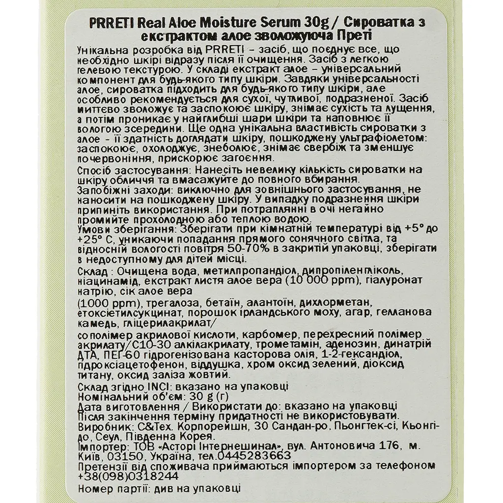 Сиворотка Prreti Real Aloe Moisture Serum увлажняющая, 30 г - фото 4