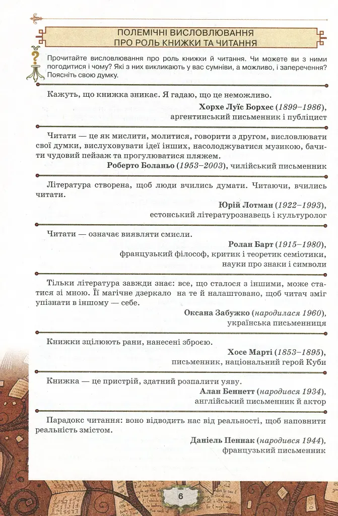 Зарубіжна література 10 клас. Профільний рівень - Олена Ісаєва - фото 2