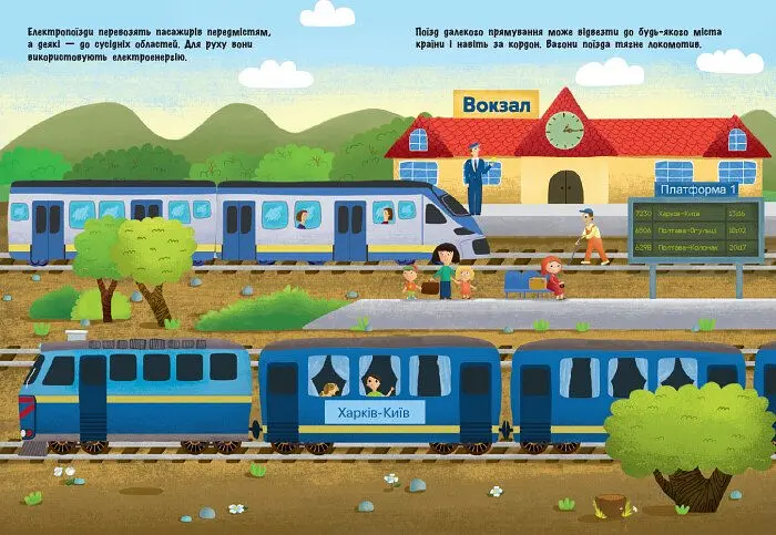 Книга Ранок Знайомся... Поїзди - Тетяна Маслова (Л945002У) - фото 4
