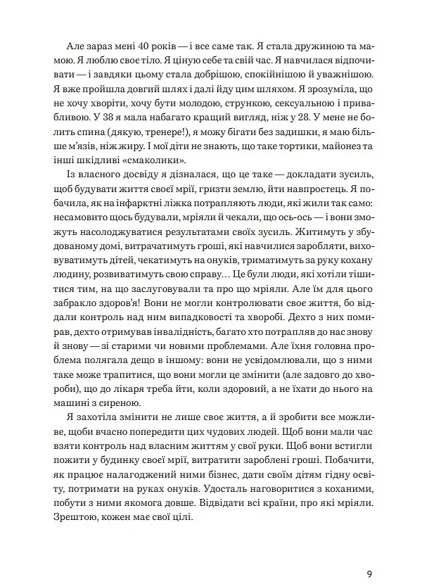 Нехай серце б'ється - Ганна Солощенко - фото 14