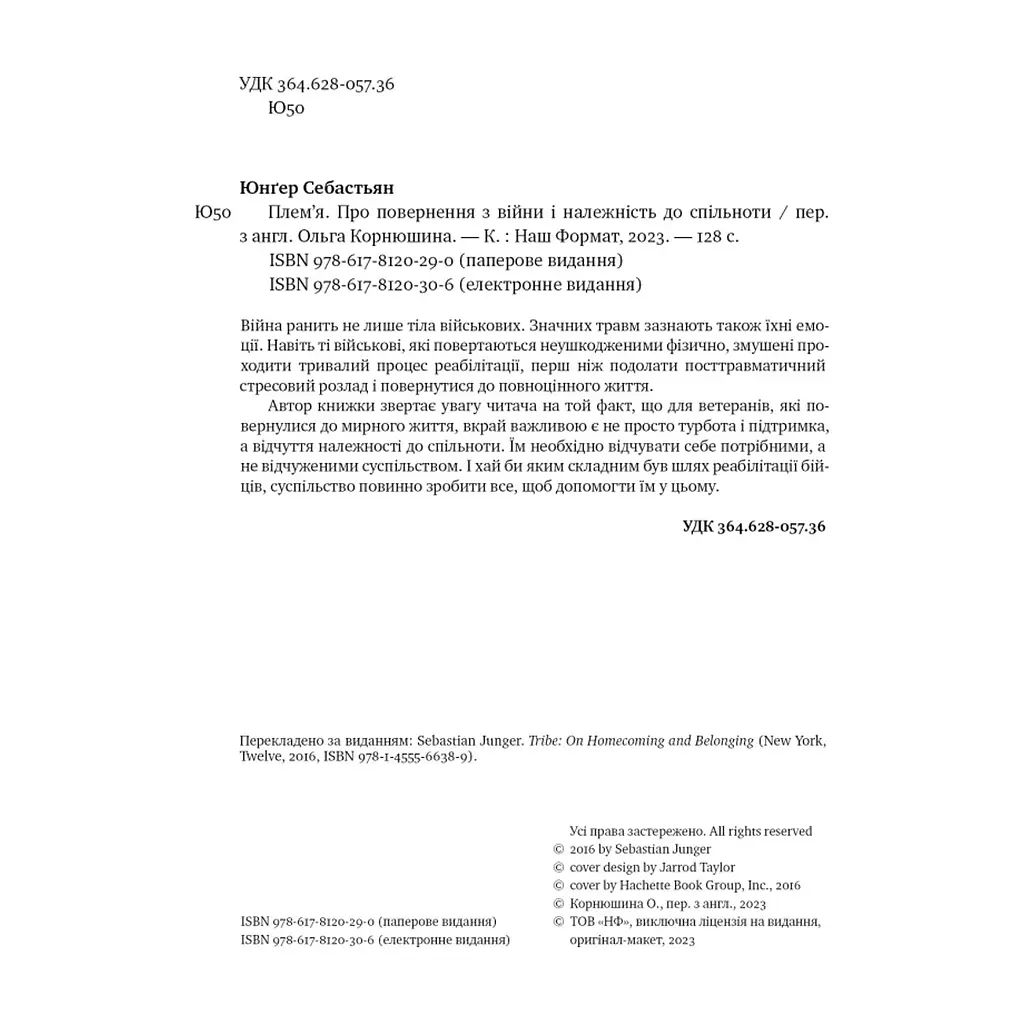 Книга Плем'я. Про повернення з війни і належність до спільноти - Себастьян Юнґер Наш Формат (9786178120290) - фото 4