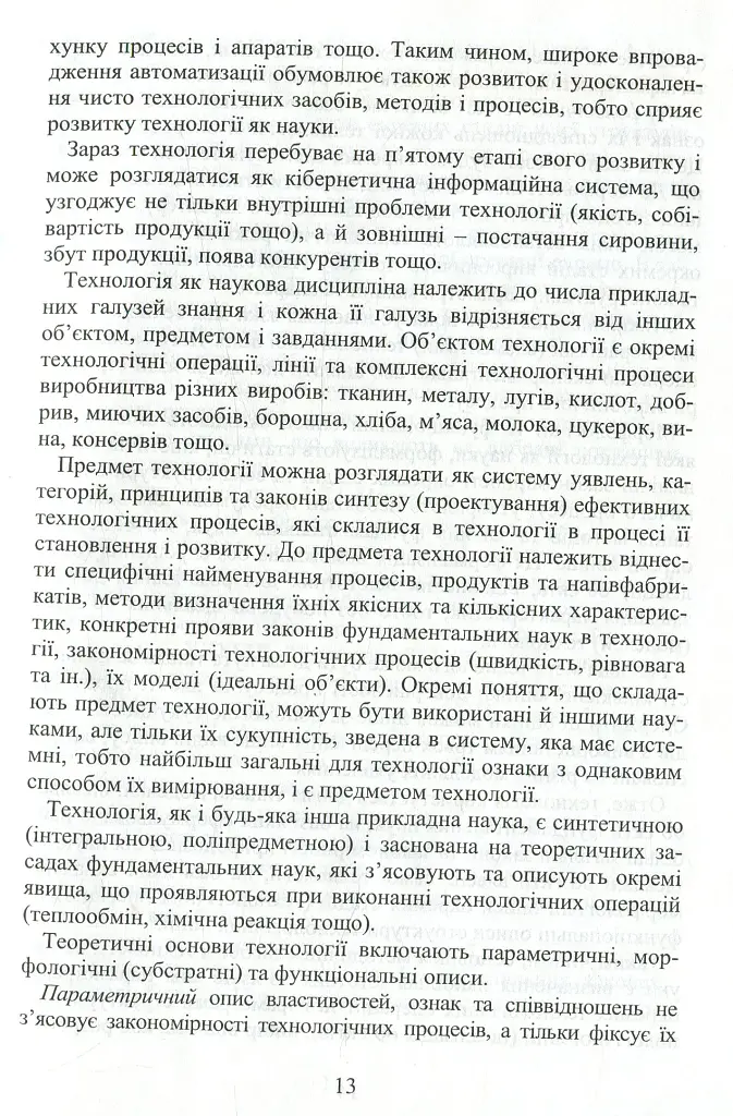 Система технологій - фото 12