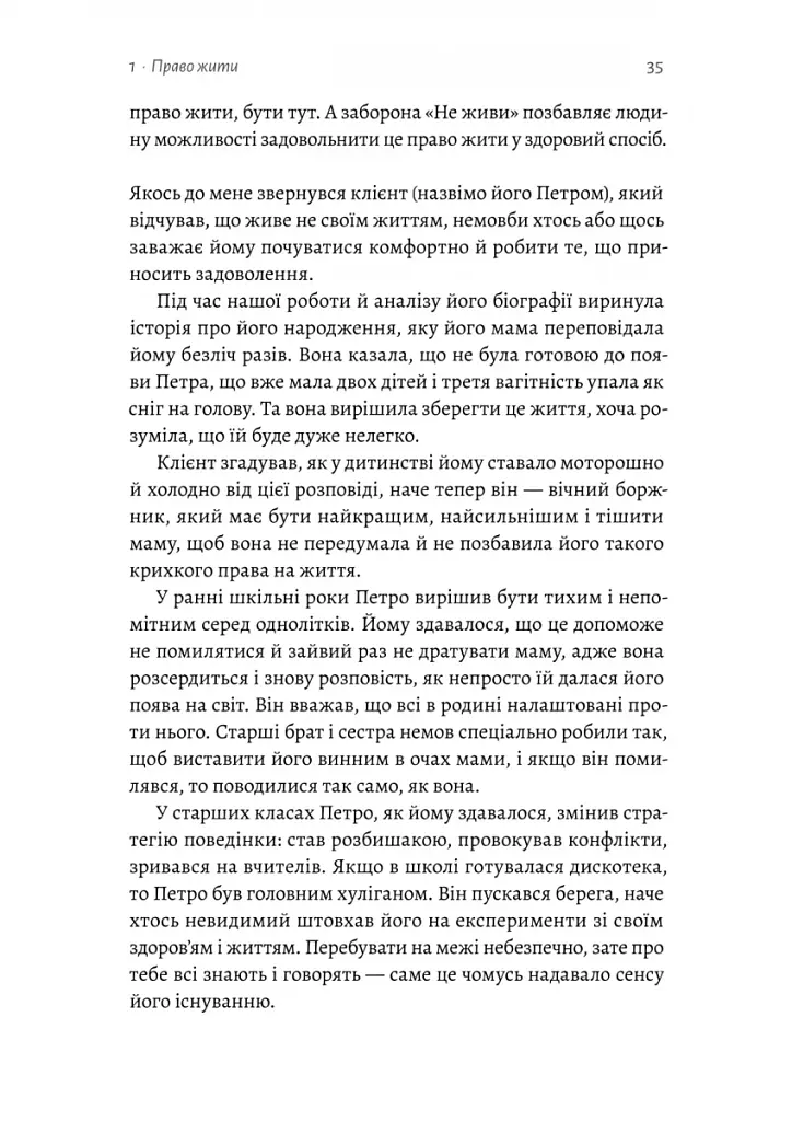 Гора з плечей. Як виявити і подолати 13 психологічних заборон - фото 10