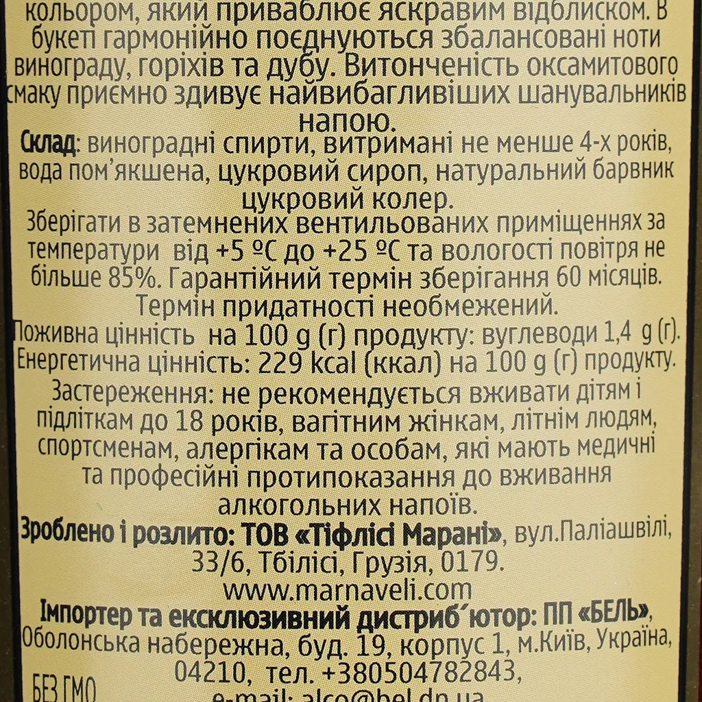 Бренди Marnaveli 4 года 40% 0.5 л - фото 4