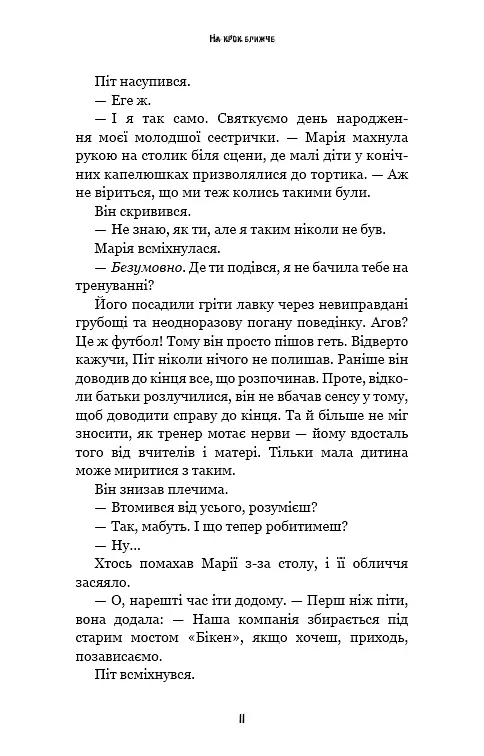 Жахастики Фазбера. Книга 4. На крок ближче - фото 9