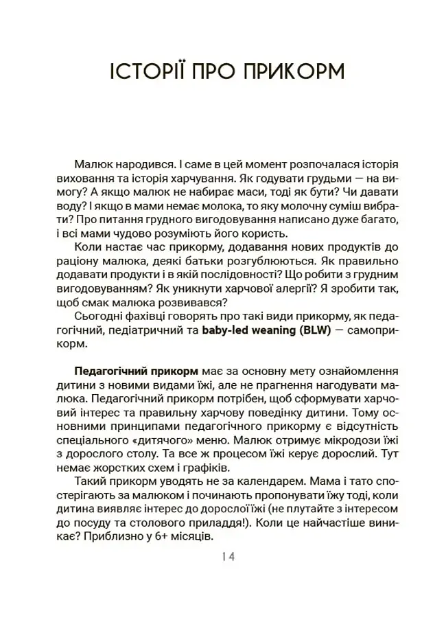 Смачно і корисно. Усе про культуру харчування дітей та батьків - фото 6