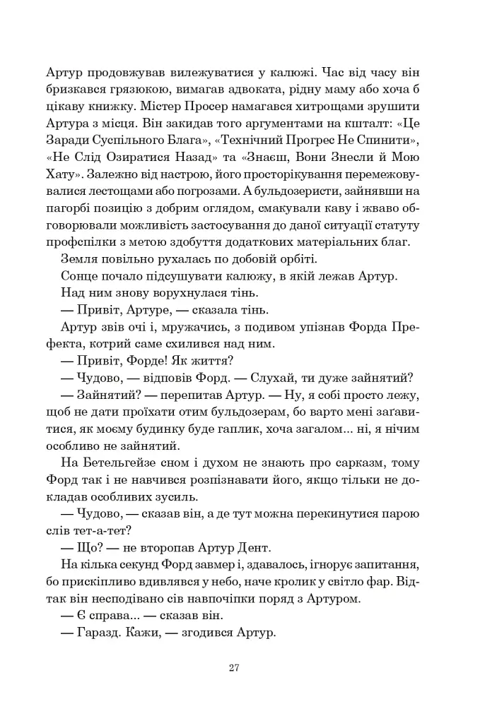 Путівник по Галактиці для космотуристів - фото 10