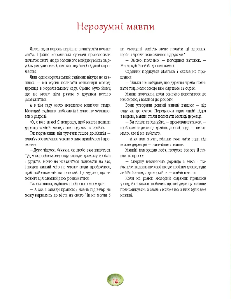 Казки-Джатаки - фото 3