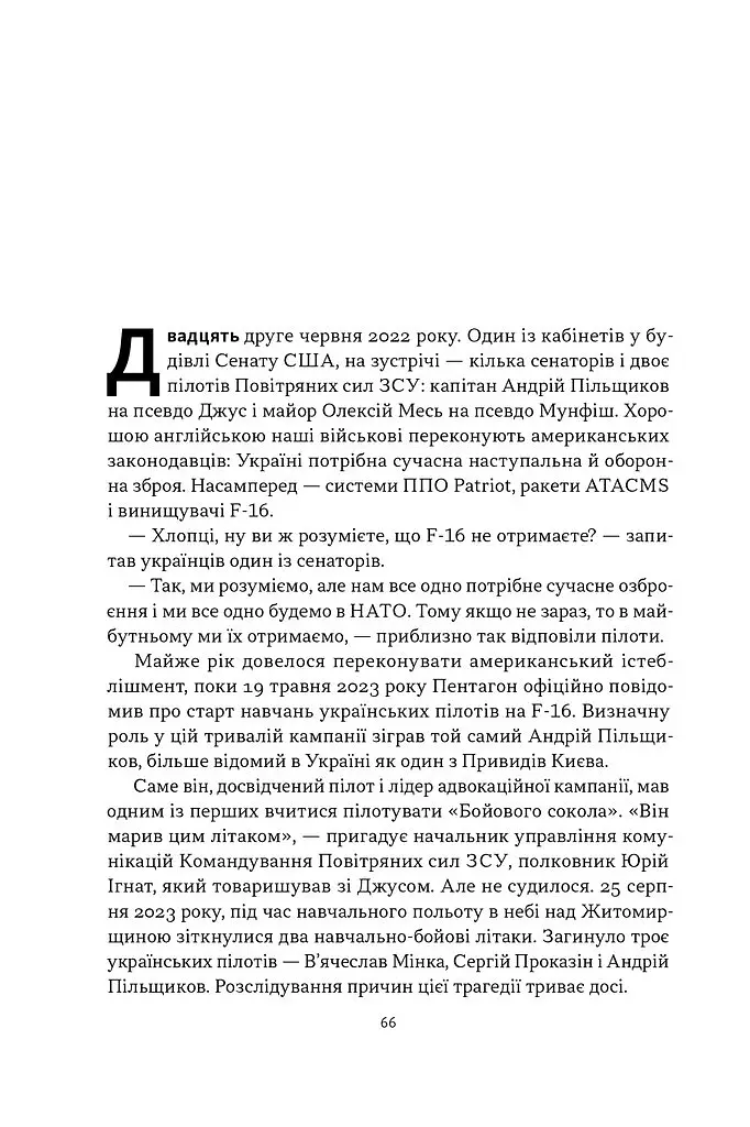 Збройні люди України. Історії, які ми розповімо онукам - Влад Головін - фото 4