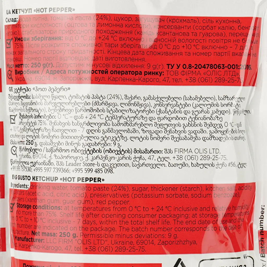 Кетчуп Gusto Hot Pepper, 250 г (788124) - фото 3