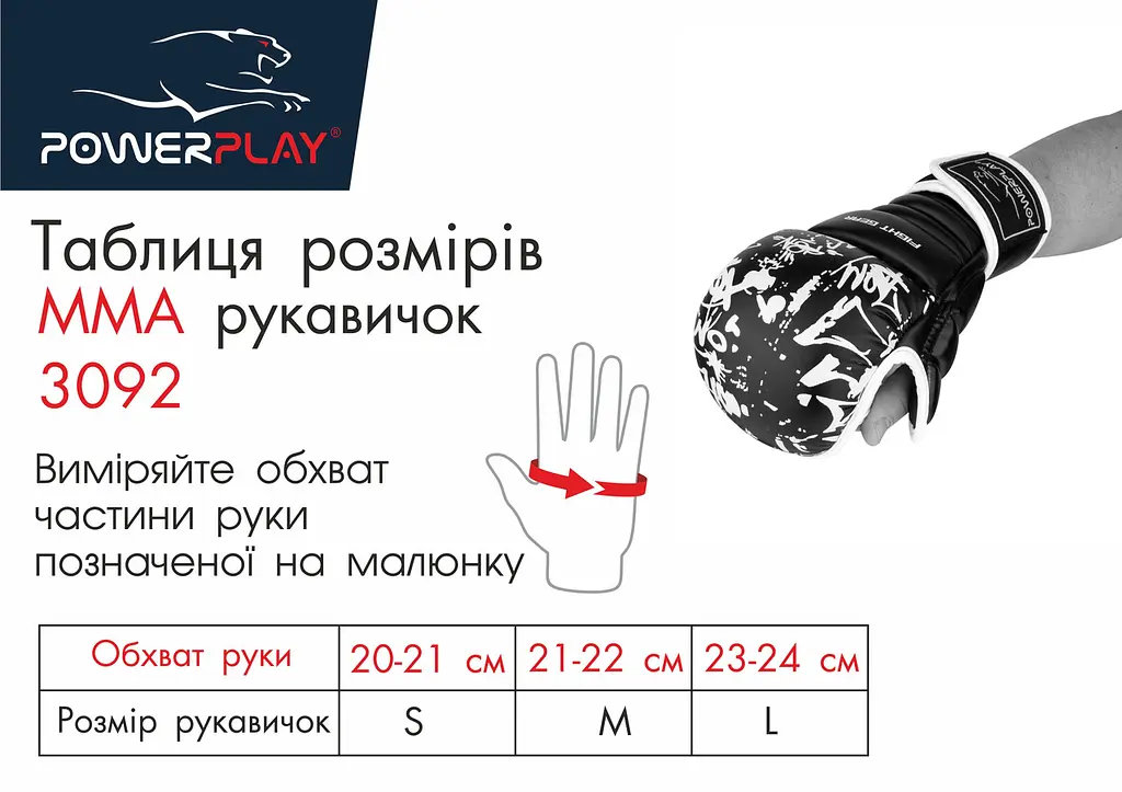 Рукавички для Karate PP-3092krt PowerPlay L fit0003534 - фото 8