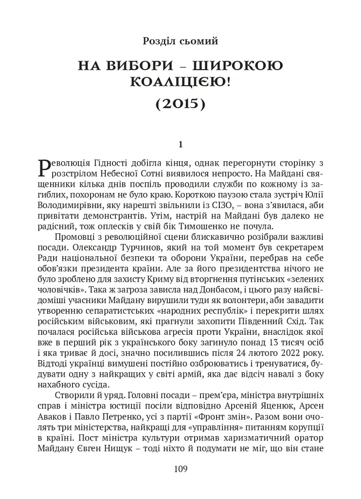 П’ять зим у Глухові. Слідом за скарбами родини Терещенків - фото 3