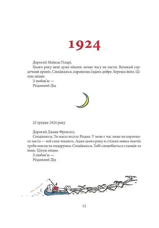 Листи Різдвяного Діда - фото 9