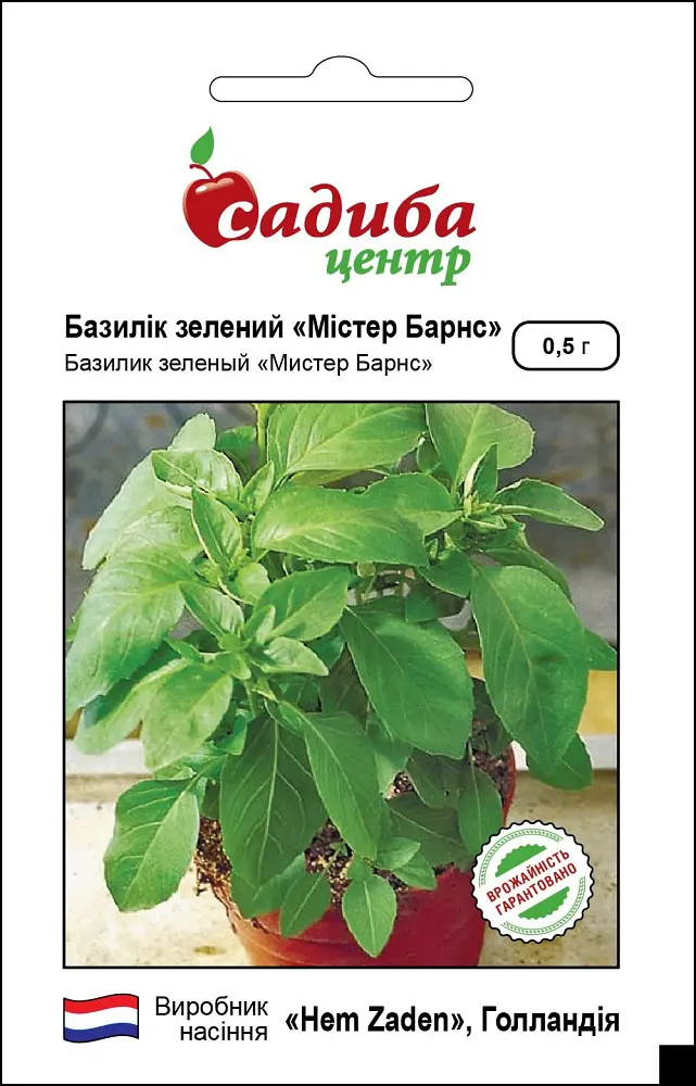 Базилік Містер Барнс, 0,5 г, Садиба Центр