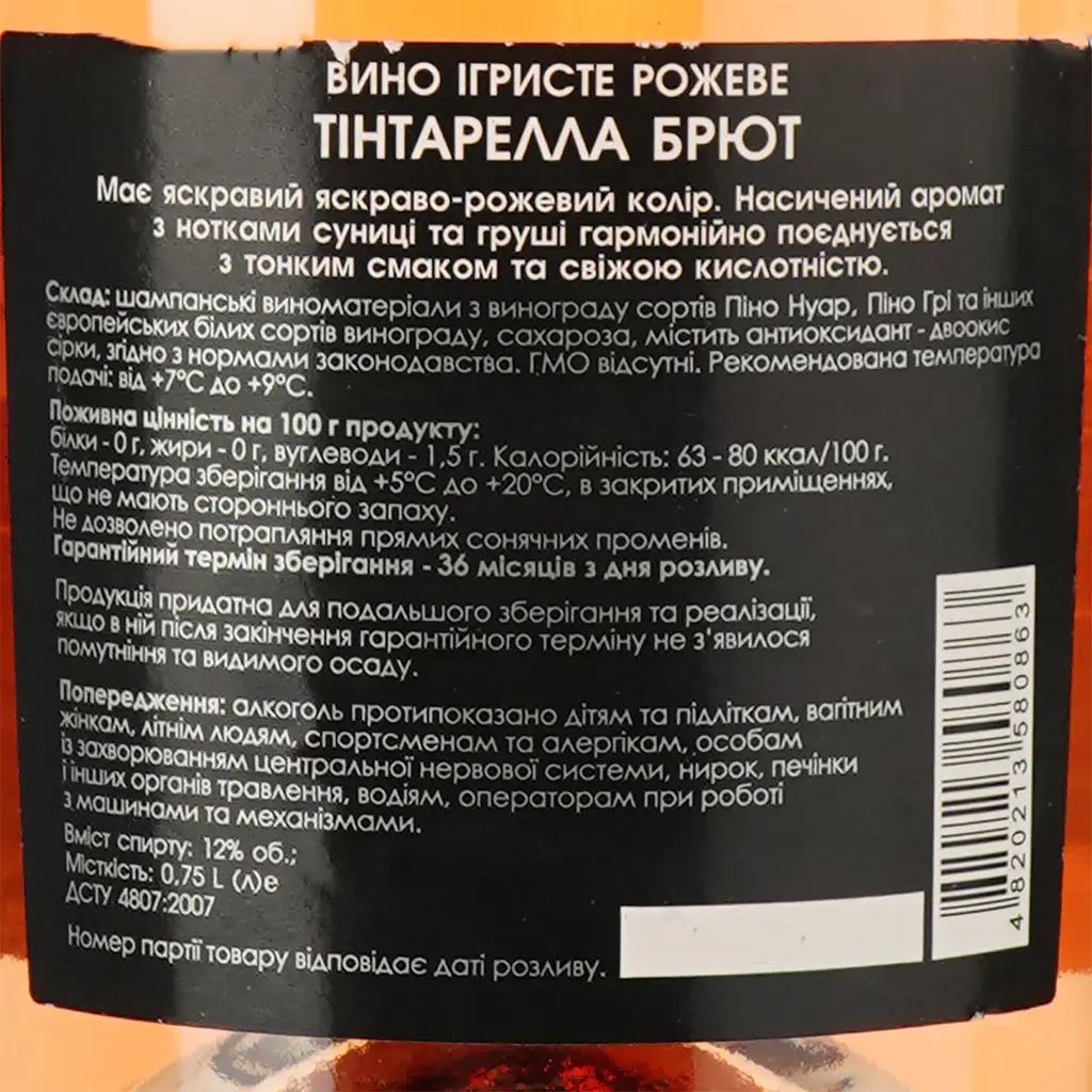 Вино игристое Villa Tinta Tintarella Brut Rose розовый брют 0.75 л - фото 4