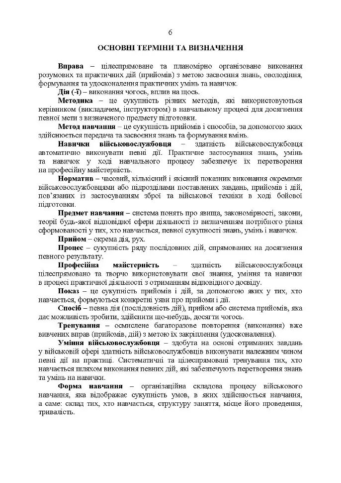 Керівництво зі стрілецької справи до 73-мм станкового протитанкового гранатомета (СПГ-9М) - фото 5