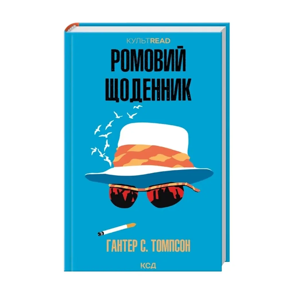 Книга Ромовий щоденник - Гантер С. Томпсон КСД (9786171521148) - фото 2