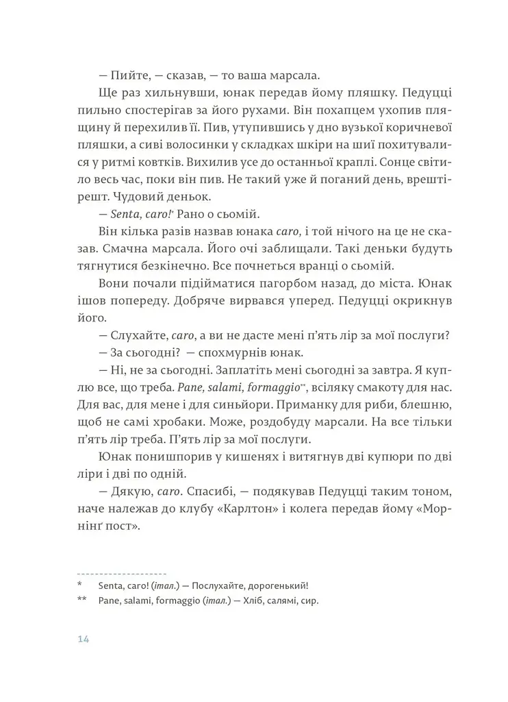 Чоловіки без жінок - фото 11