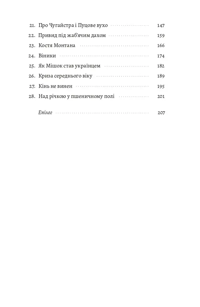 На вулиці Солоній - Ія Морела - фото 3