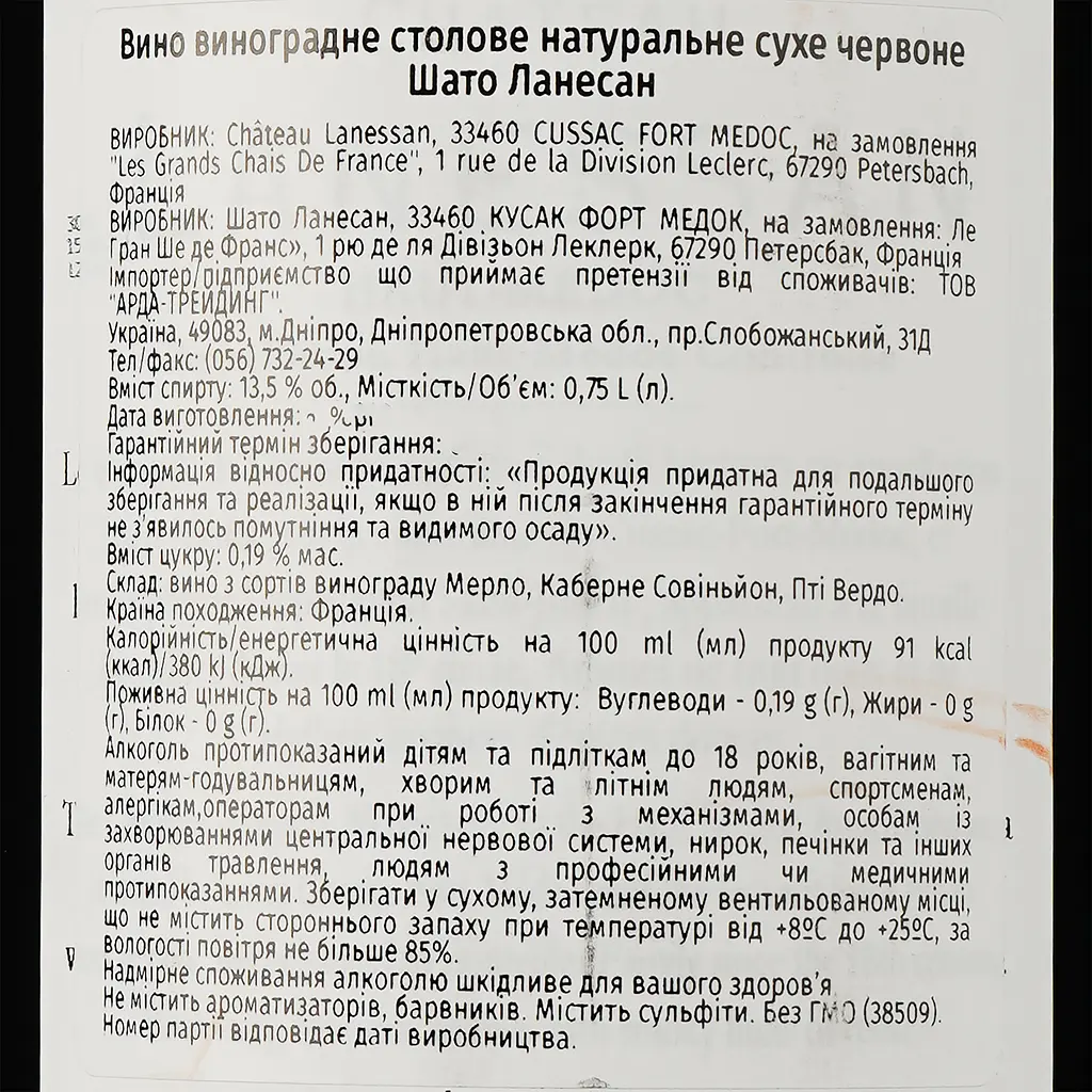 Вино Chateau Lanessan 2020, красное, сухое, 0.75 л - фото 3