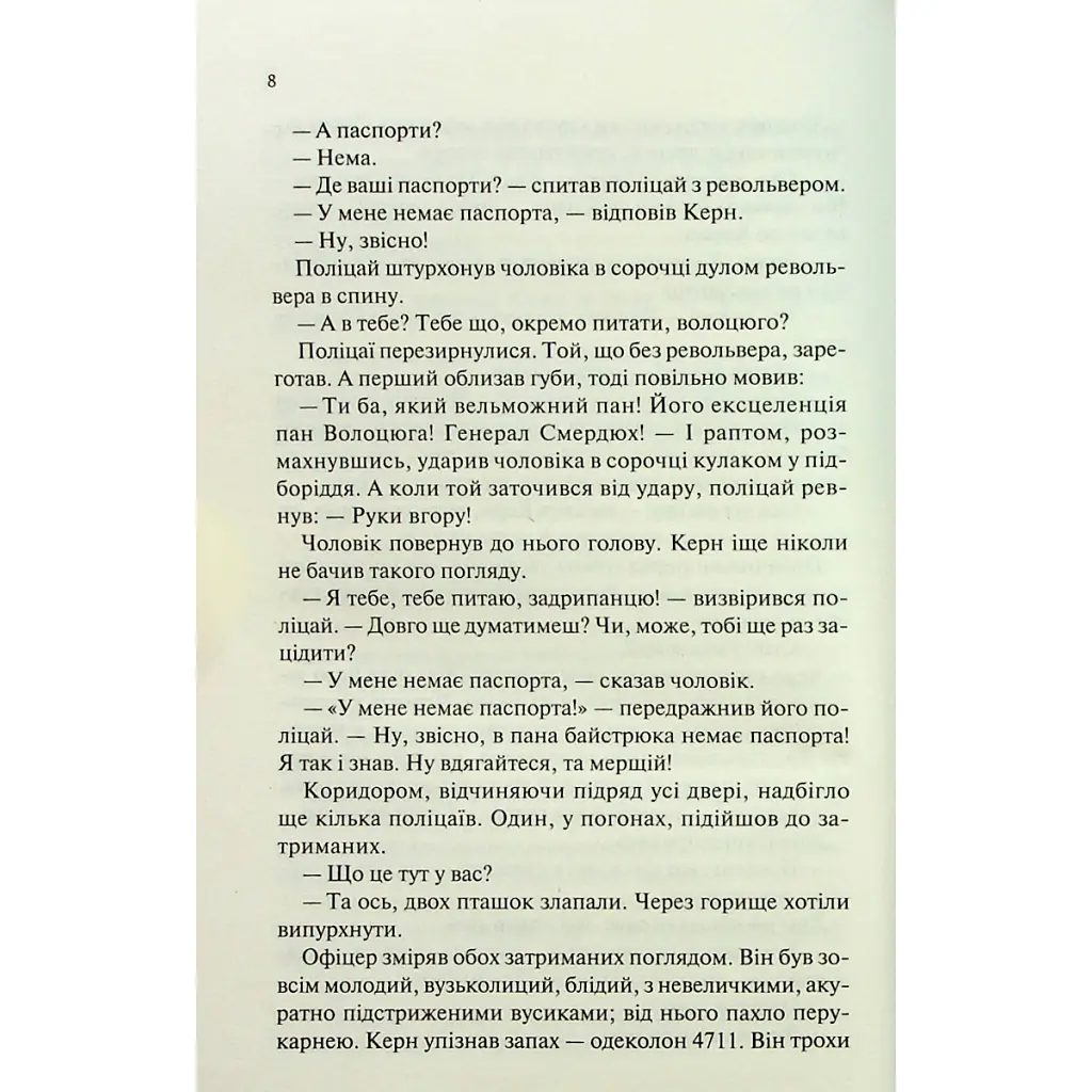 Книга Люби ближнього твого - Еріх Марія Ремарк КСД (9786171520240) - фото 8