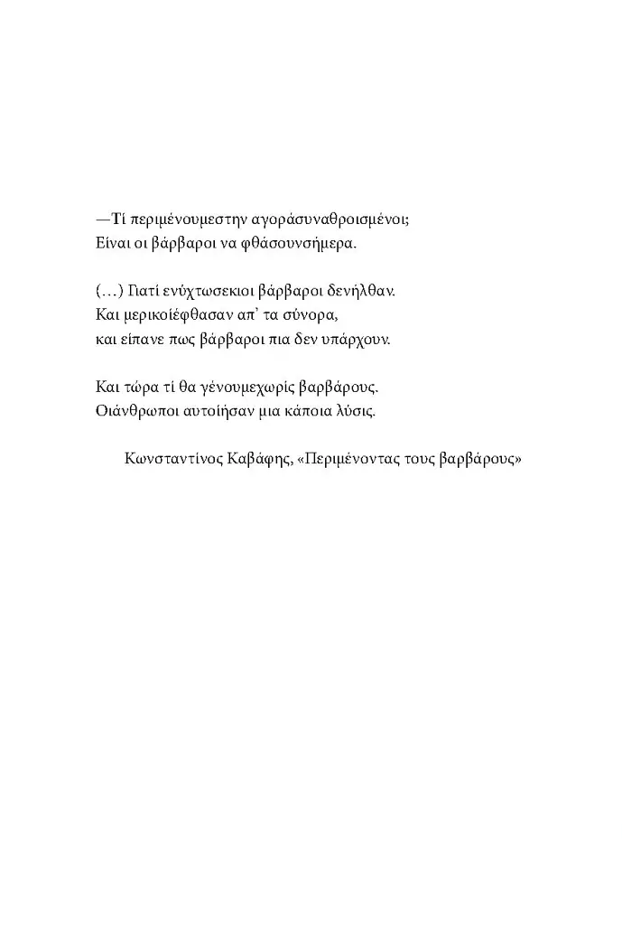 У пошуках варварів. Подорож до країв, де починаються й не закінчуються Балкани - Андрій Любка - фото 3