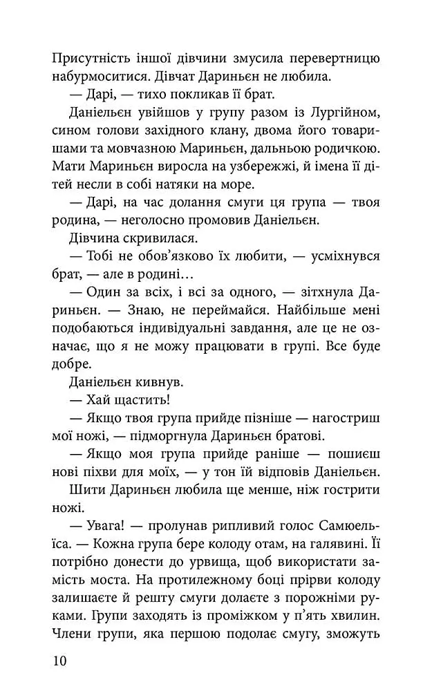 Межи світів. Шляхи справжніх. Книга 2 - Наталія Гордієнко - фото 5