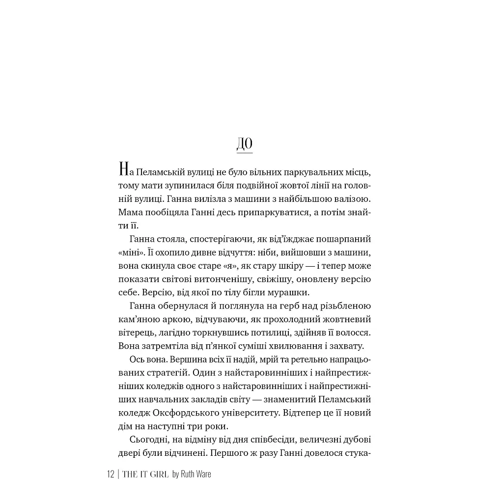 Книга Та дівчина - Рут Веа Видавництво РМ (9786178373580) - фото 2