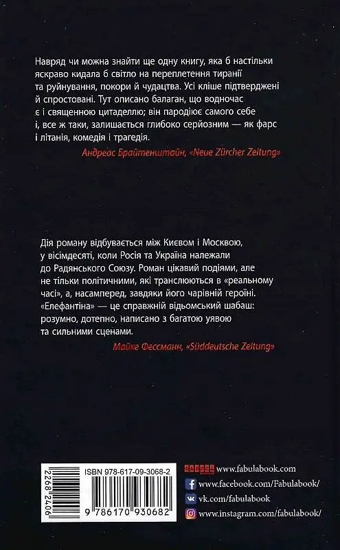 Елефантіна - фото 2