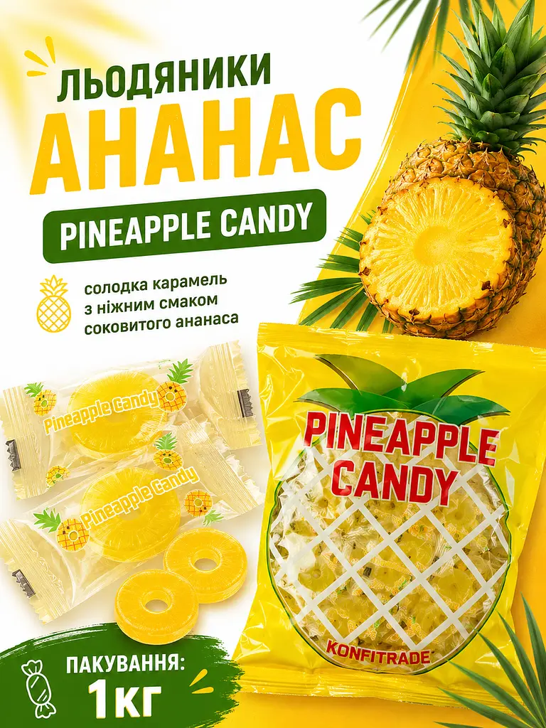 Льодяники Ананас Pineapple Candy 1кг - фото 3