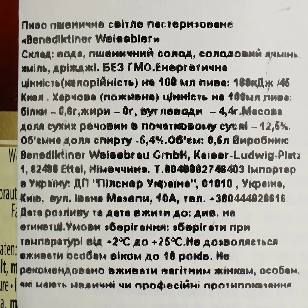 Пиво Benediktiner Weissbier, пшеничне, світле, нефільтроване, 5,4%, 0,5 л - фото 4