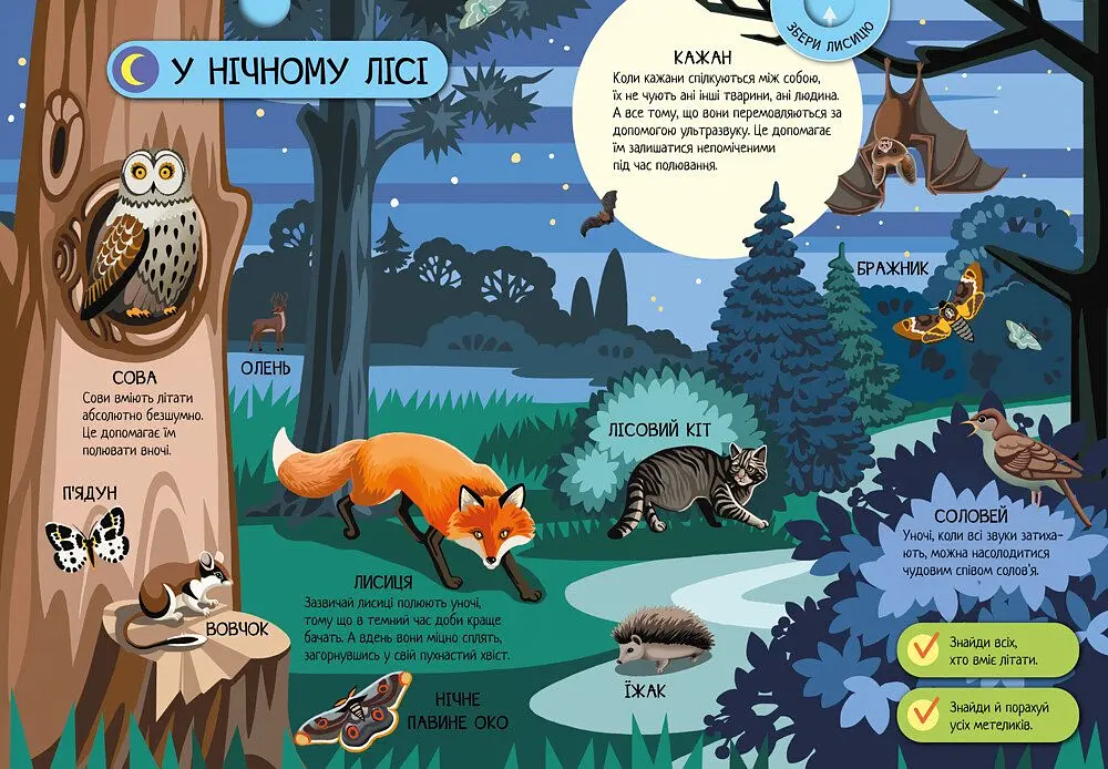 Велика ігрова енциклопедія Ранок Тварини лісу - Анастасія Толмачова (А892007У) - фото 4