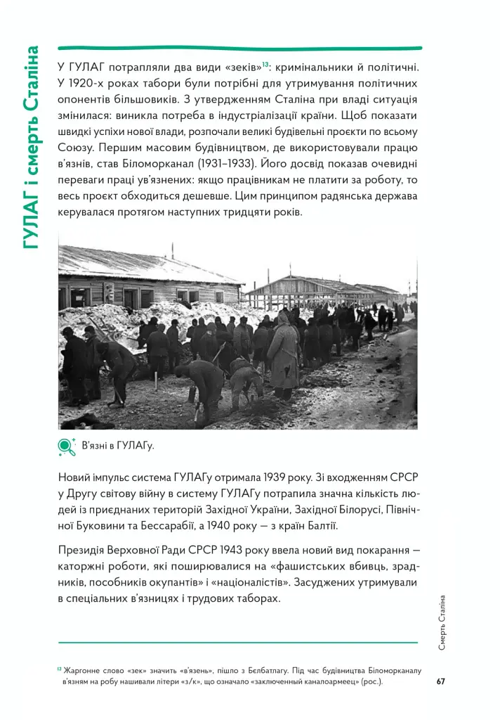 Навігатор з історії України. Повоєнний СРСР - Валентина Мержиєвська - фото 9
