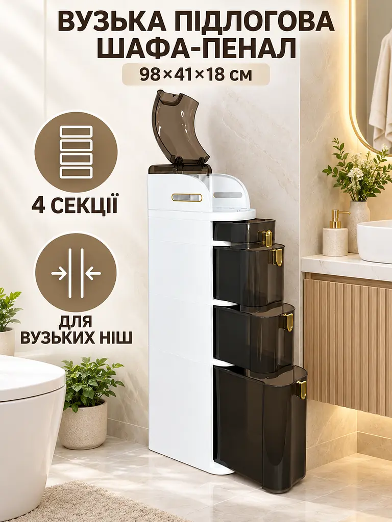 Шафа-пенал для ванної та туалету 98×41×18 см, підлогова вузька з 4 секціями та колесами, біла (49676392) - фото 2