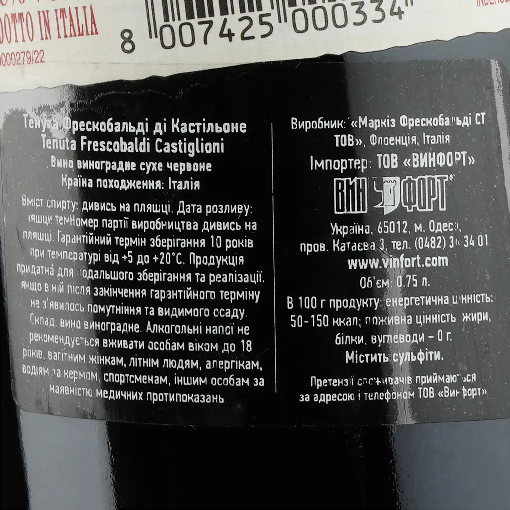 Вино Frescobaldi Tenuta Castiglioni, 13,5%, 0,75 л - фото 3