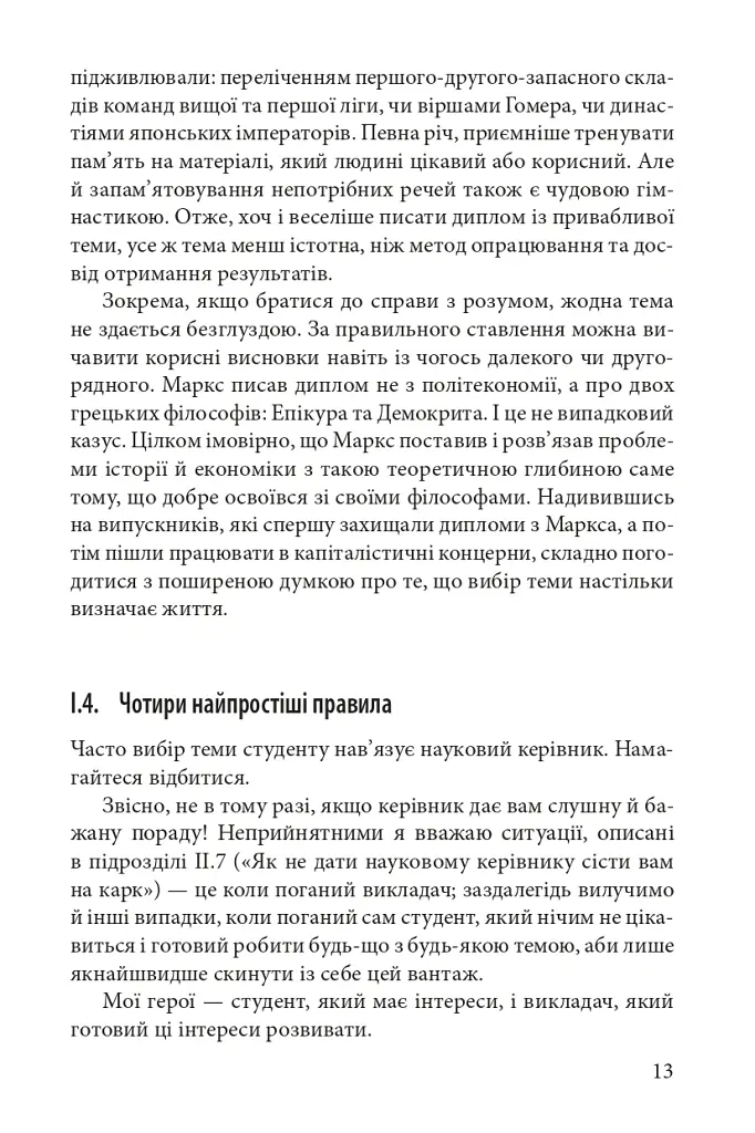 Як написати дипломну роботу. Гумантіарні науки - Умберто Еко - фото 10