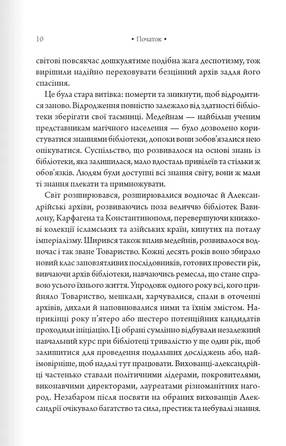 Шістка Атласа - Оліві Блейк - фото 3