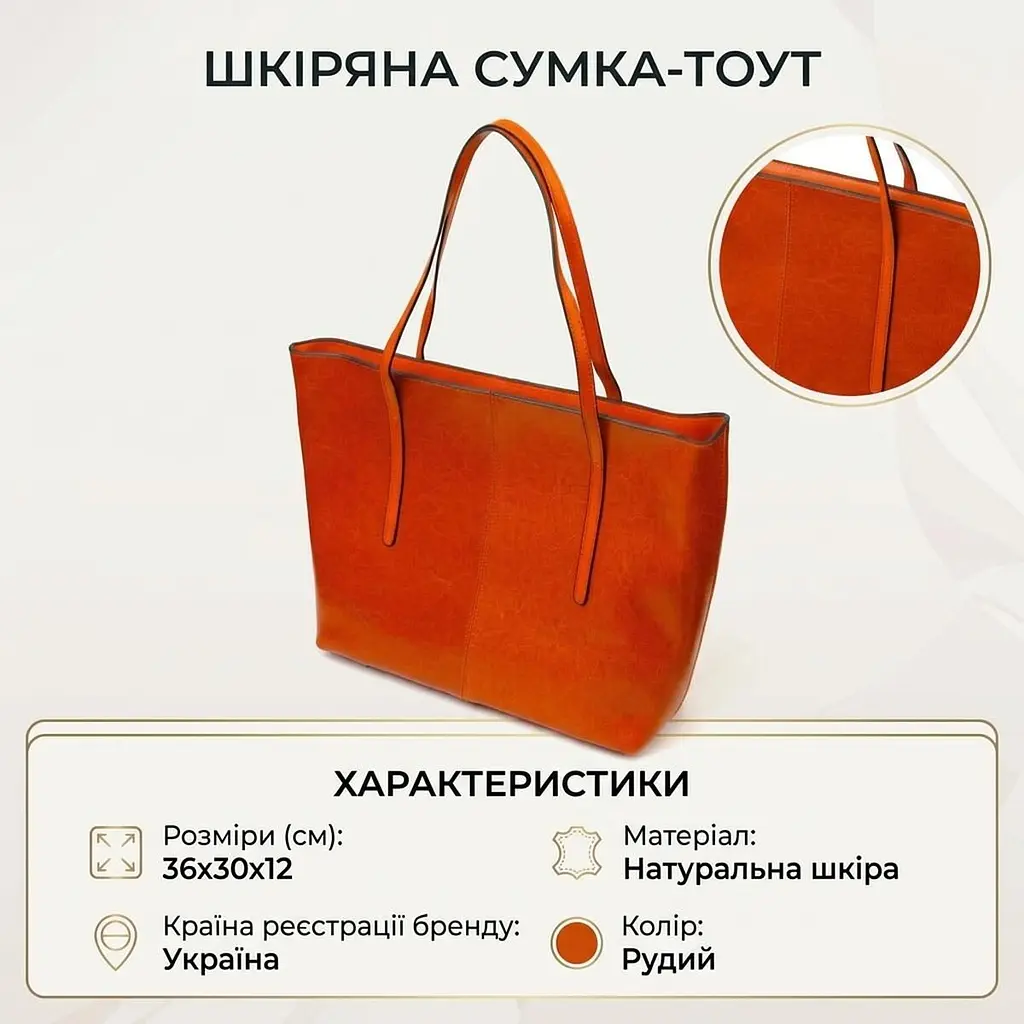 Стильна сумка шоппер із натуральної шкіри 22096 Vintage руда - фото 2