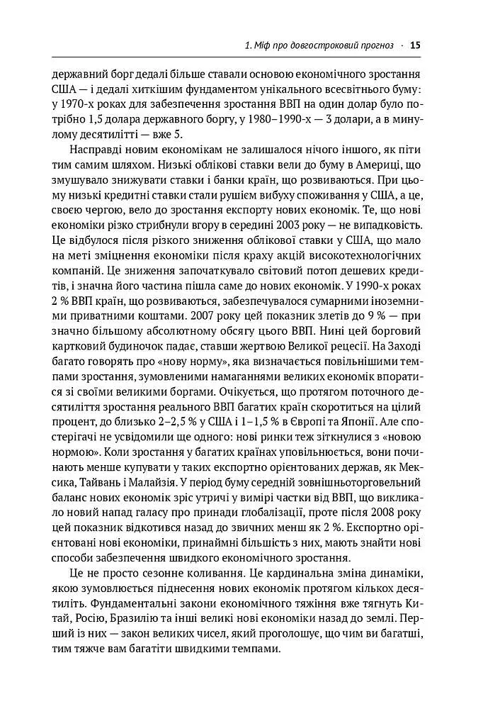 Передові країни. В очікуванні нового «економічного дива» - фото 11