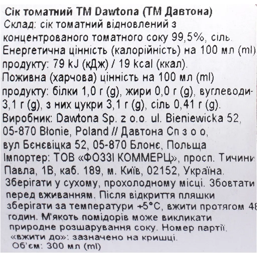 Сік Dawtona томатний 300 мл (914219) - фото 5