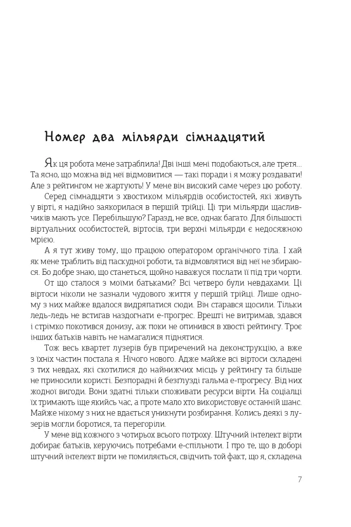Нагострені леза - фото 3