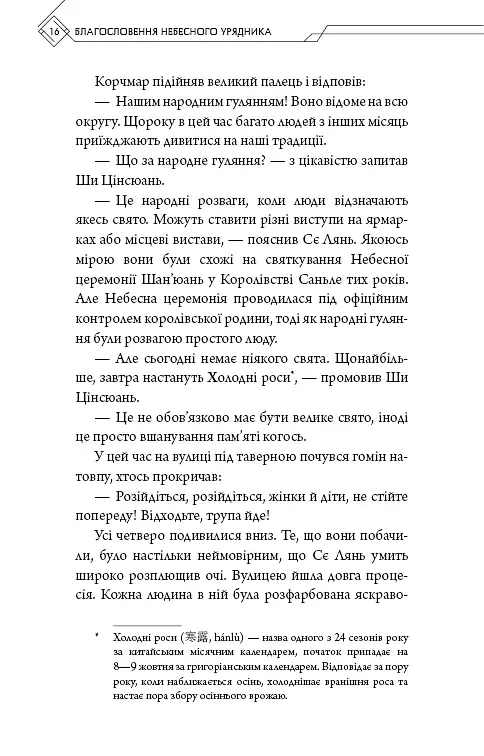 Благословення Небесного Урядника. Том 4. Подарункове видання - фото 18
