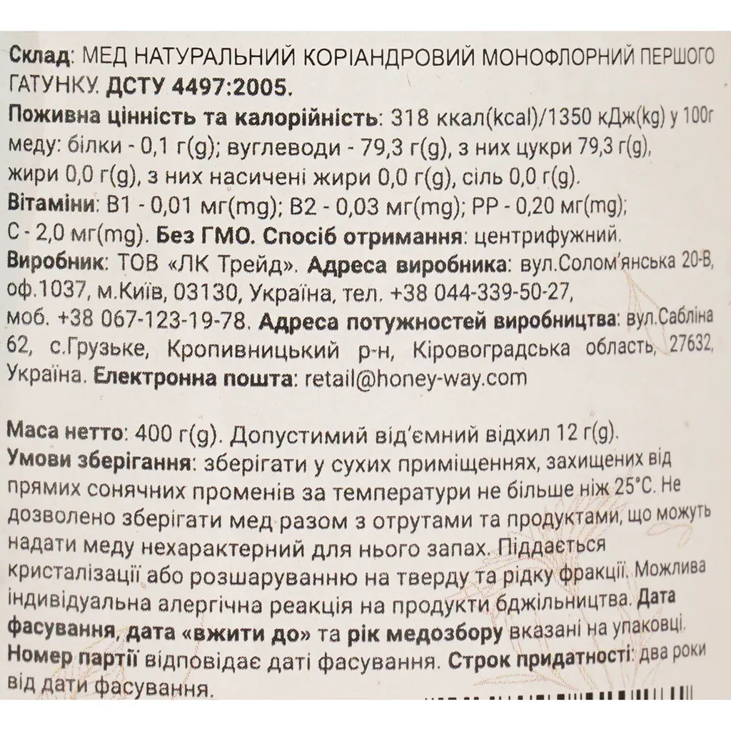 Мед коріандровий Honey Way 400 г - фото 5