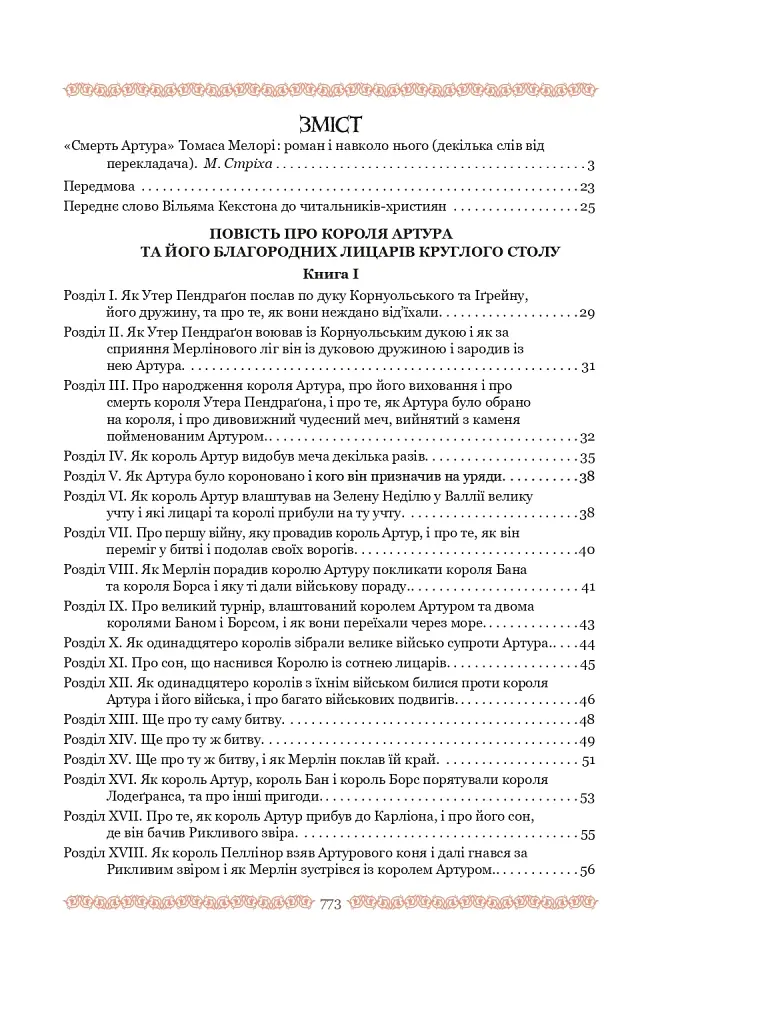 Смерть Артура (графіка Обрі Бердслея) - фото 3